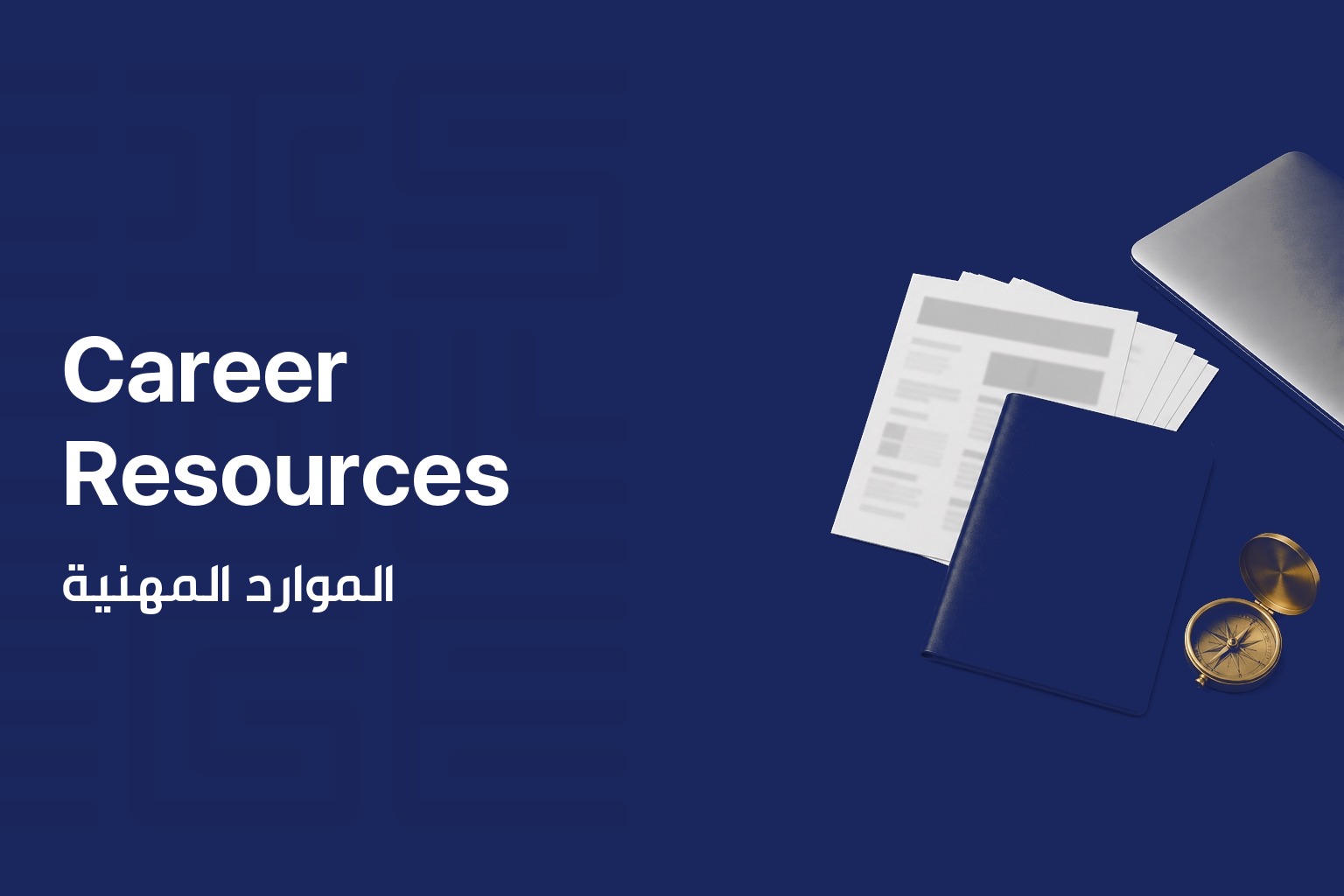 Career Resources Courses at CIS College Career Resources Courses at CIS College